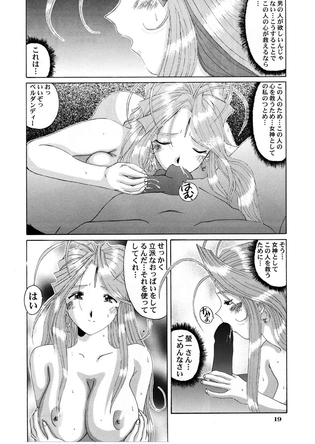 Nightmare of My Goddess Vol.4 18ページ