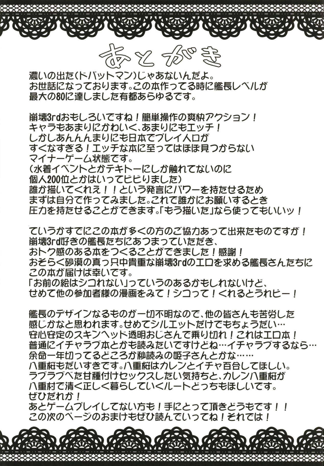 艦長の命に従おう 18ページ