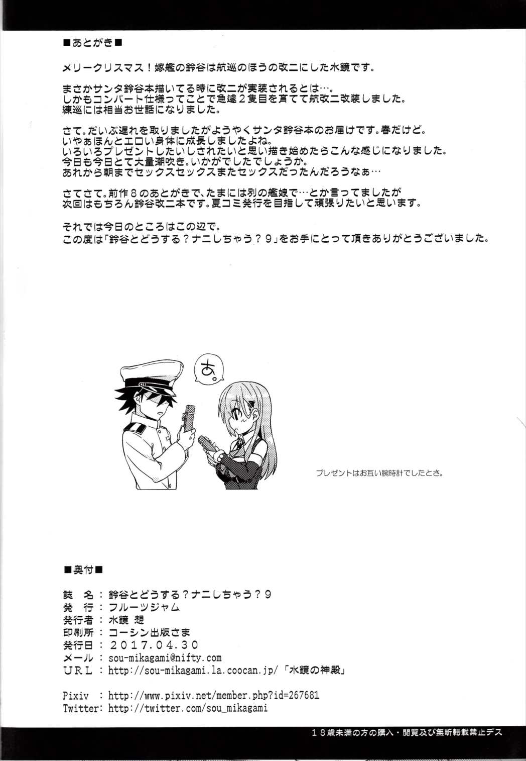 鈴谷とどうするナニしちゃう9 25ページ
