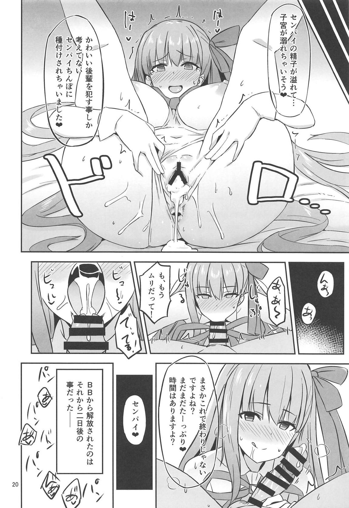 CHALDEA SUKEBE TIME! 19ページ