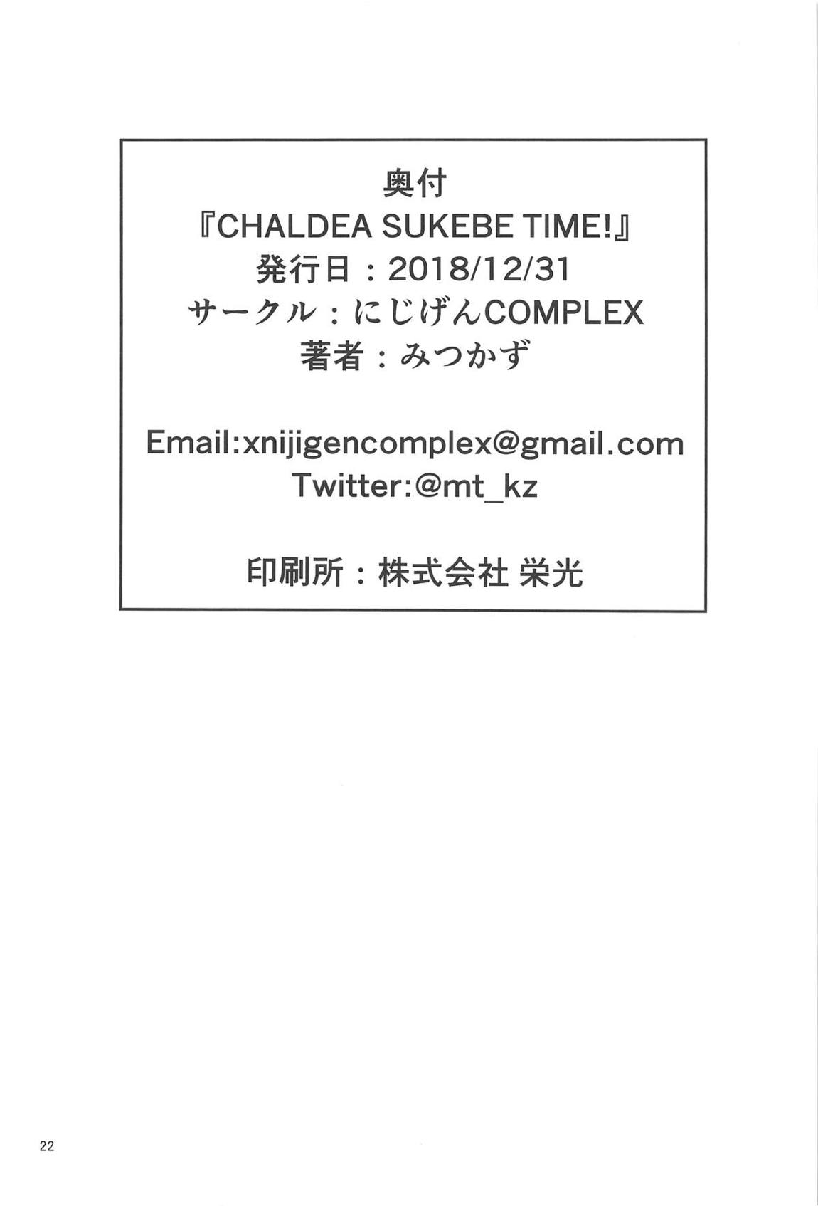 CHALDEA SUKEBE TIME! 21ページ