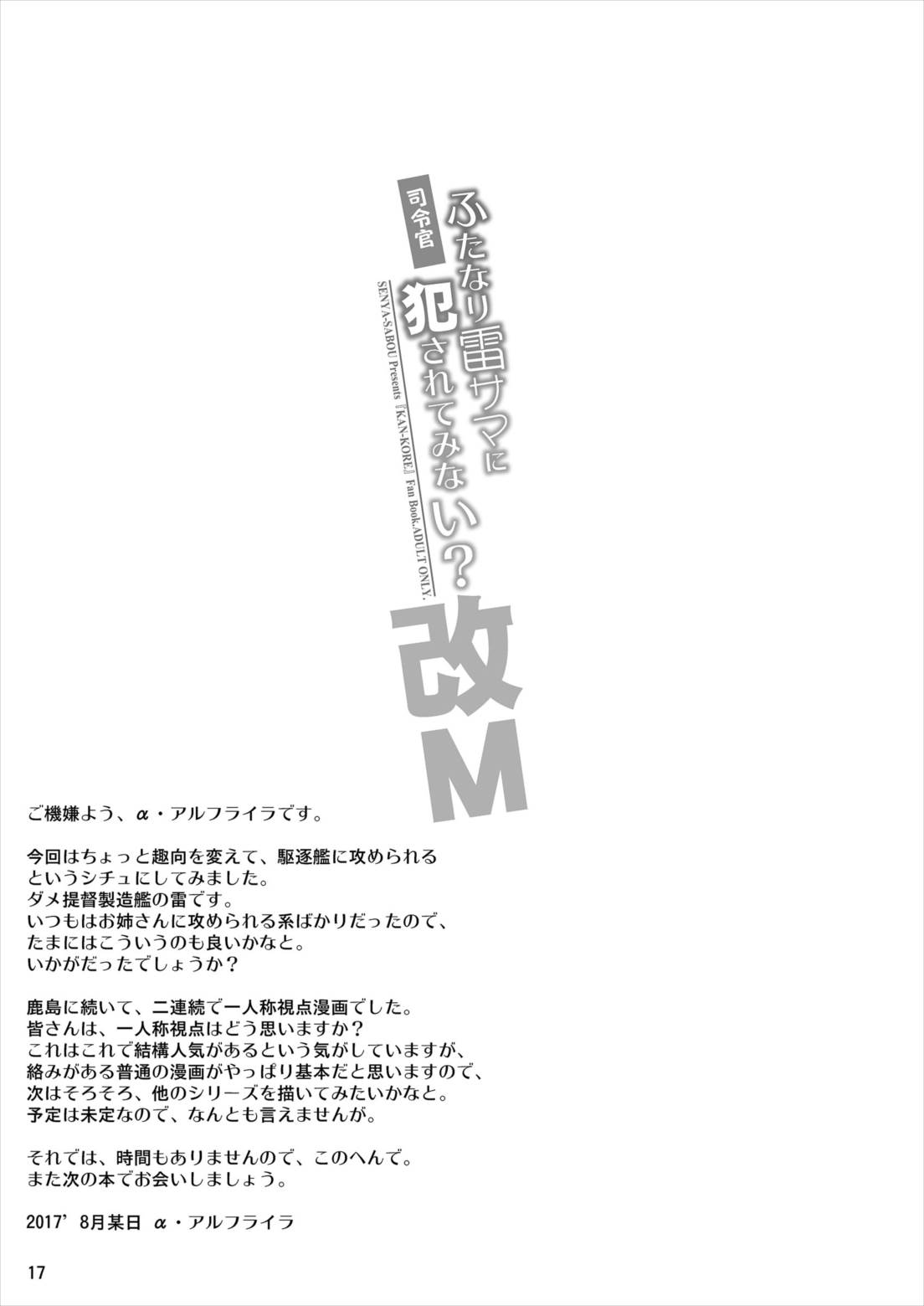 司令官 ふたなり雷サマに犯されてみない？ 17ページ