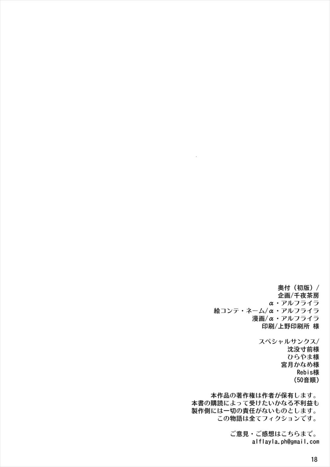 司令官 ふたなり雷サマに犯されてみない？ 18ページ