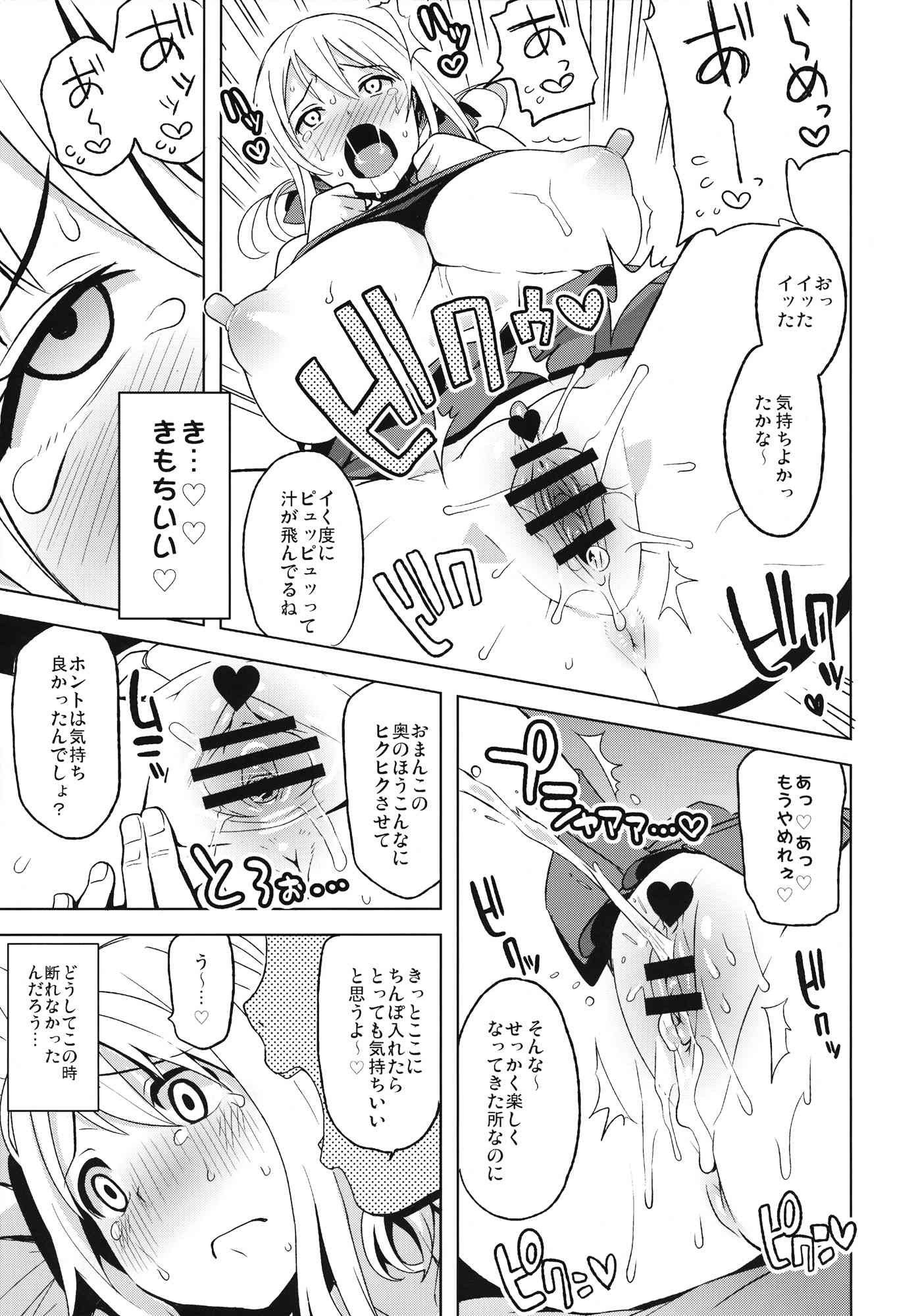 チチッコビッチ Vol.4 12ページ