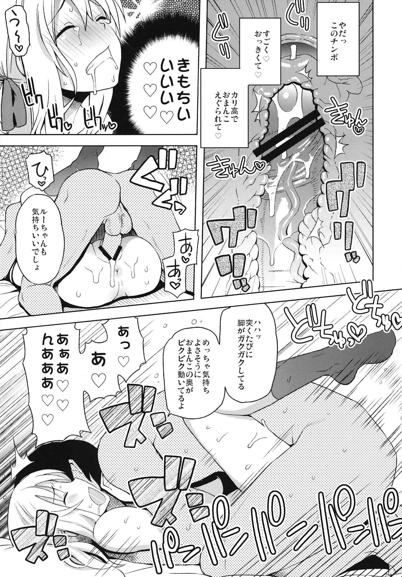 チチッコビッチ Vol.4 14ページ