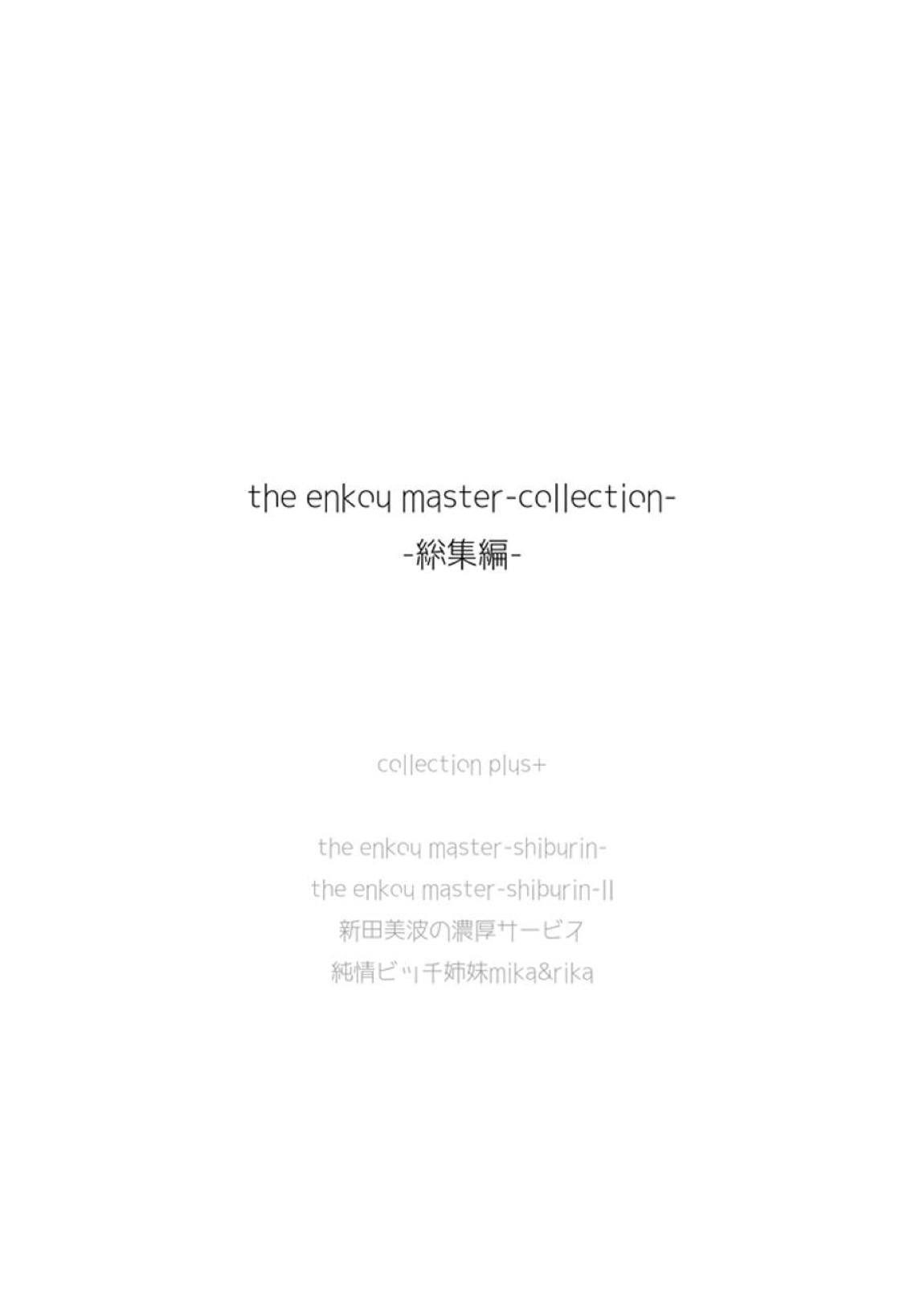 The Enkou m@ster -collection- 総集編 2ページ
