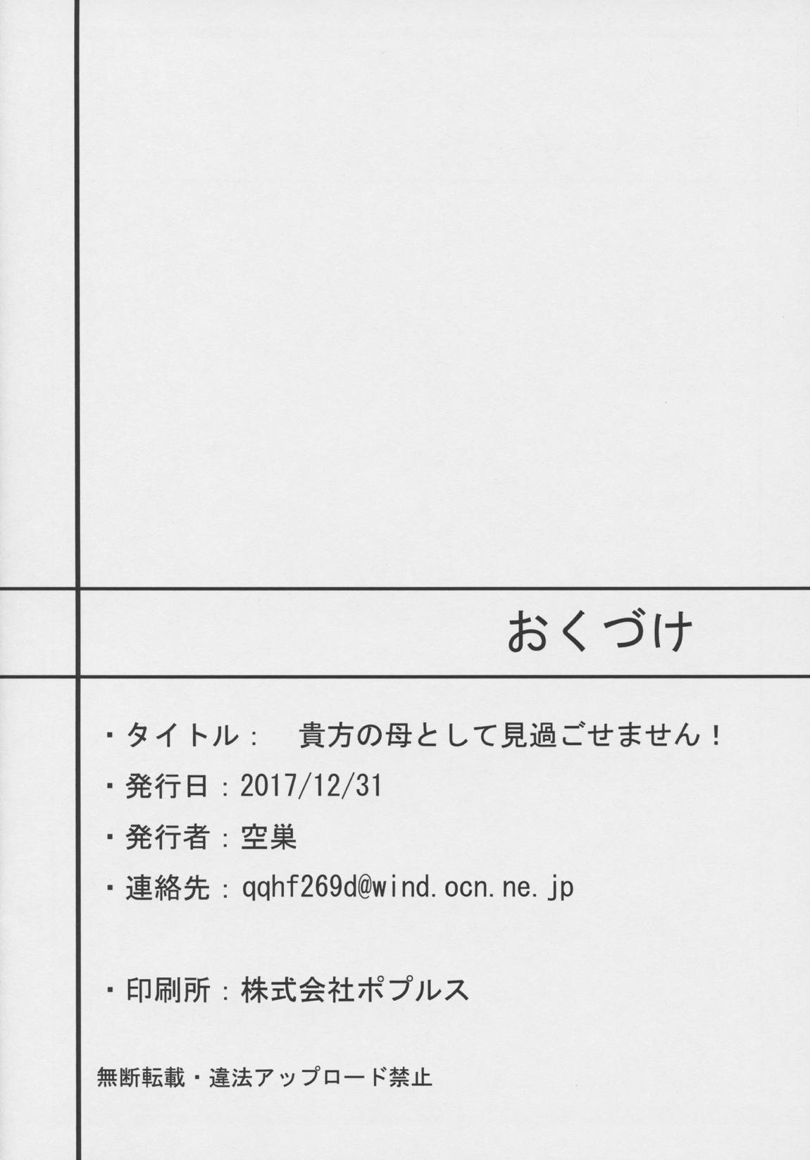 貴方の母として見過ごせません!! 20ページ