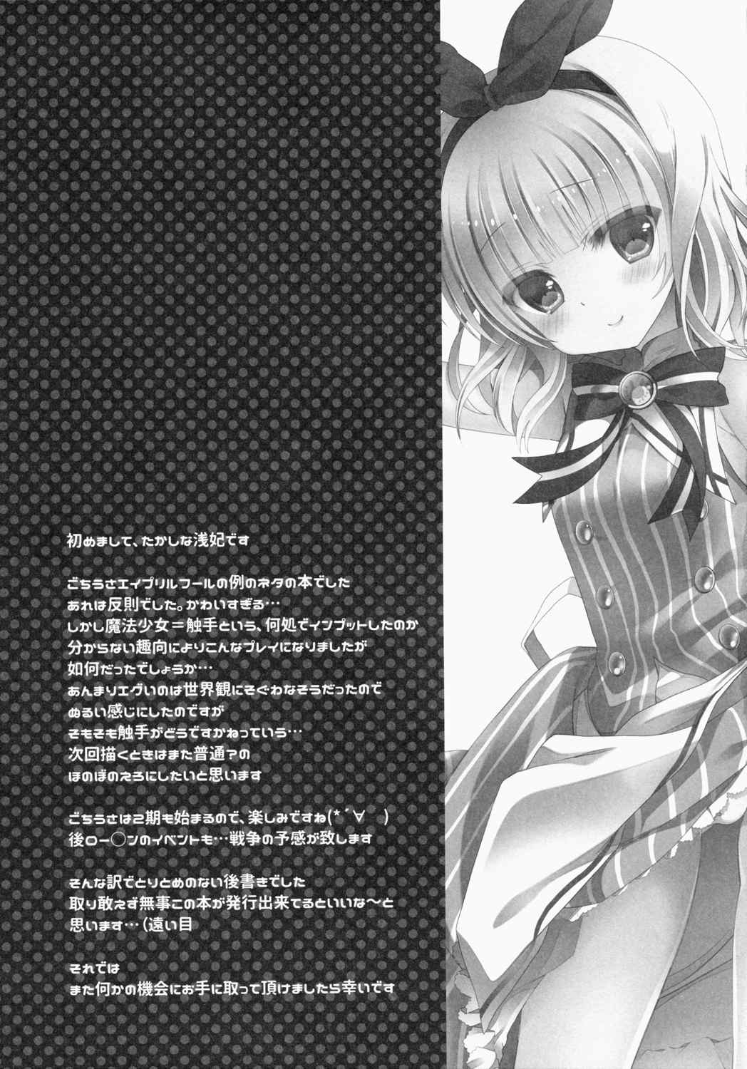 ご注文は魔法少女です 12ページ