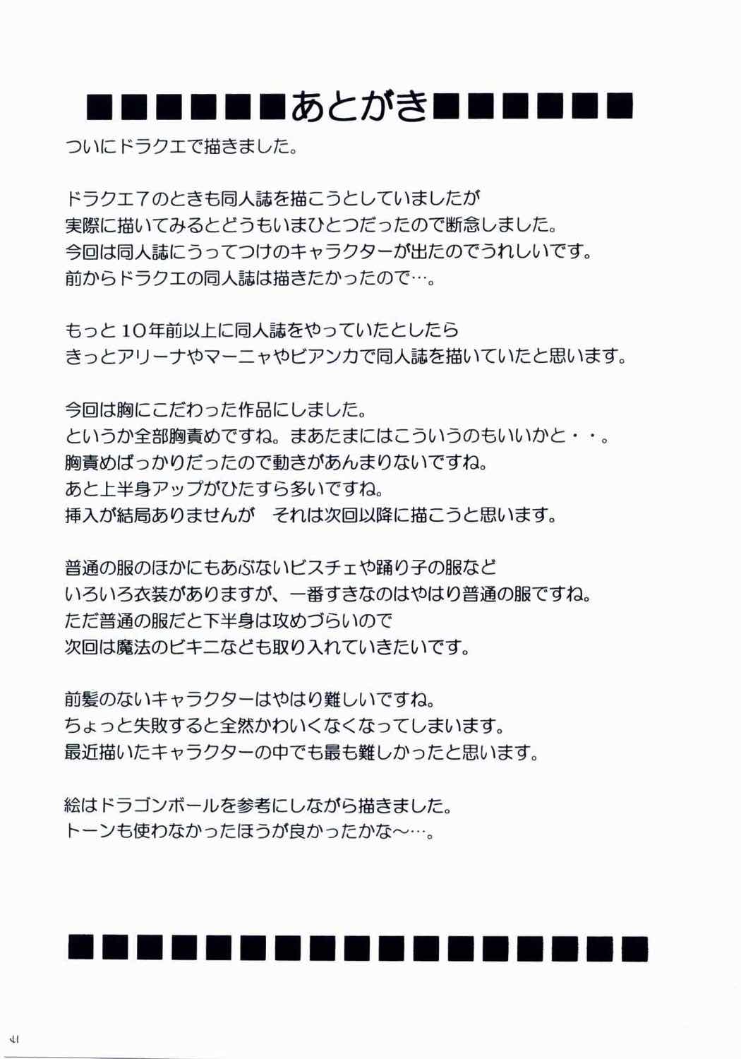 空と海と大地と乱されし女魔道士 40ページ