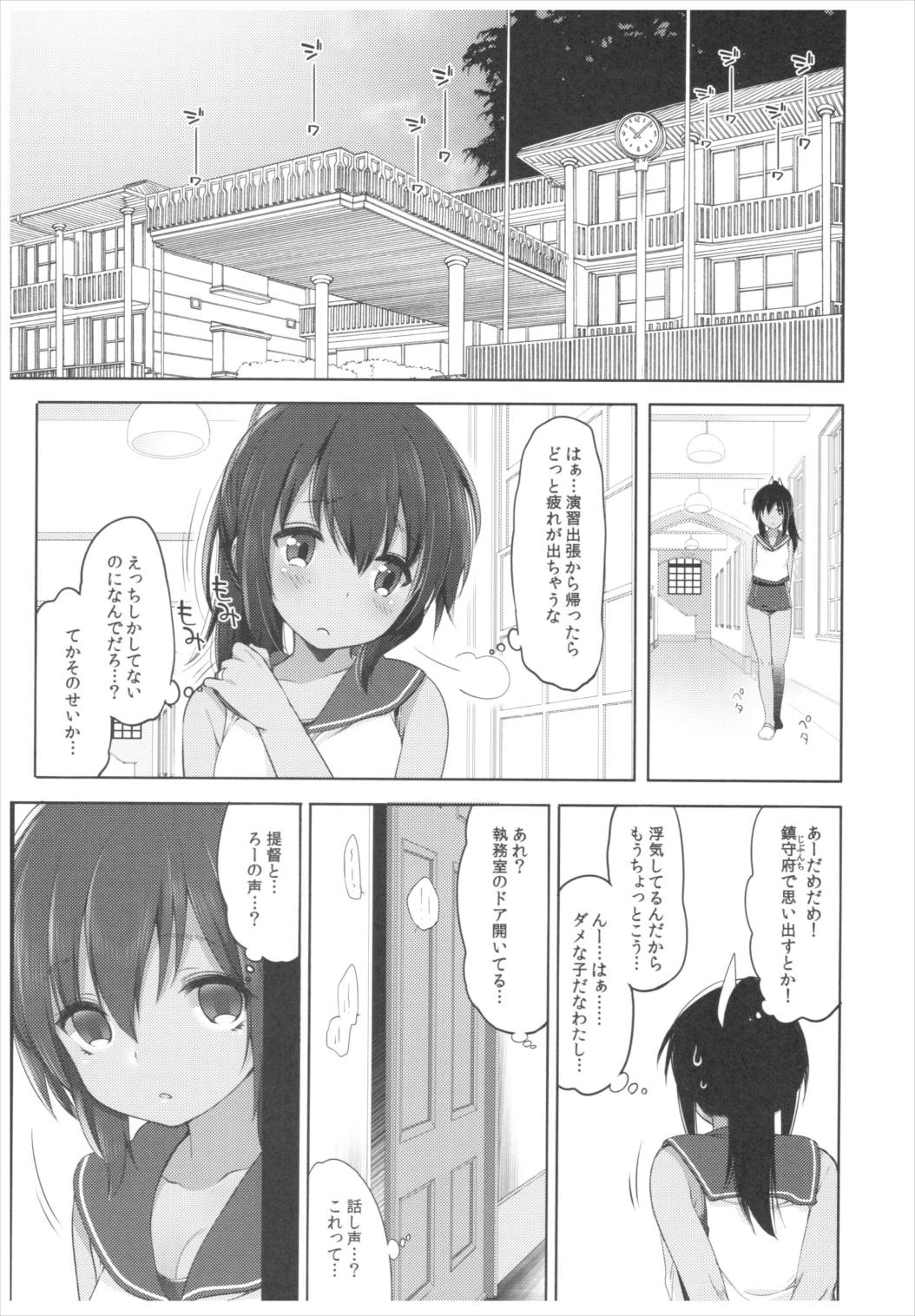 ふたり、ひと夏のあやまち-伊401- 4ページ