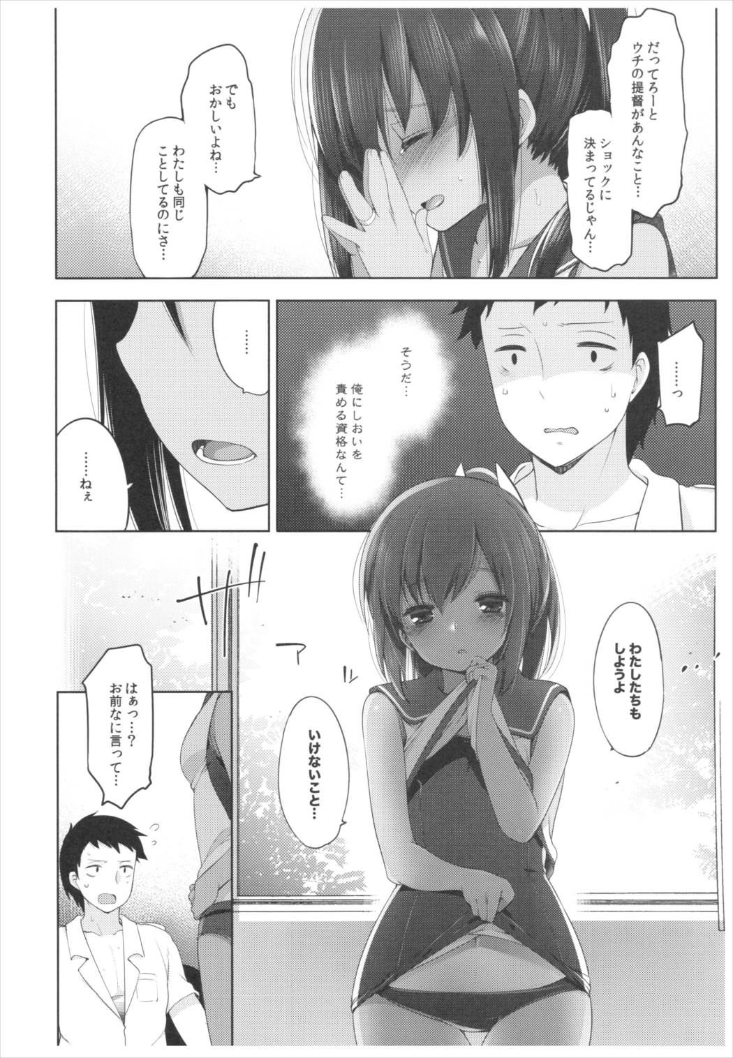 ふたり、ひと夏のあやまち-伊401- 7ページ