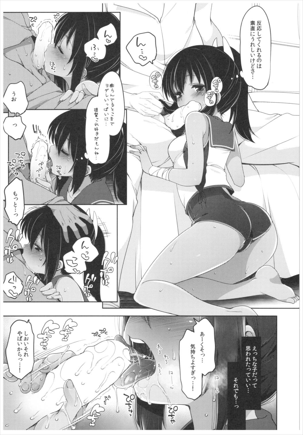 ふたり、ひと夏のあやまち-伊401- 10ページ