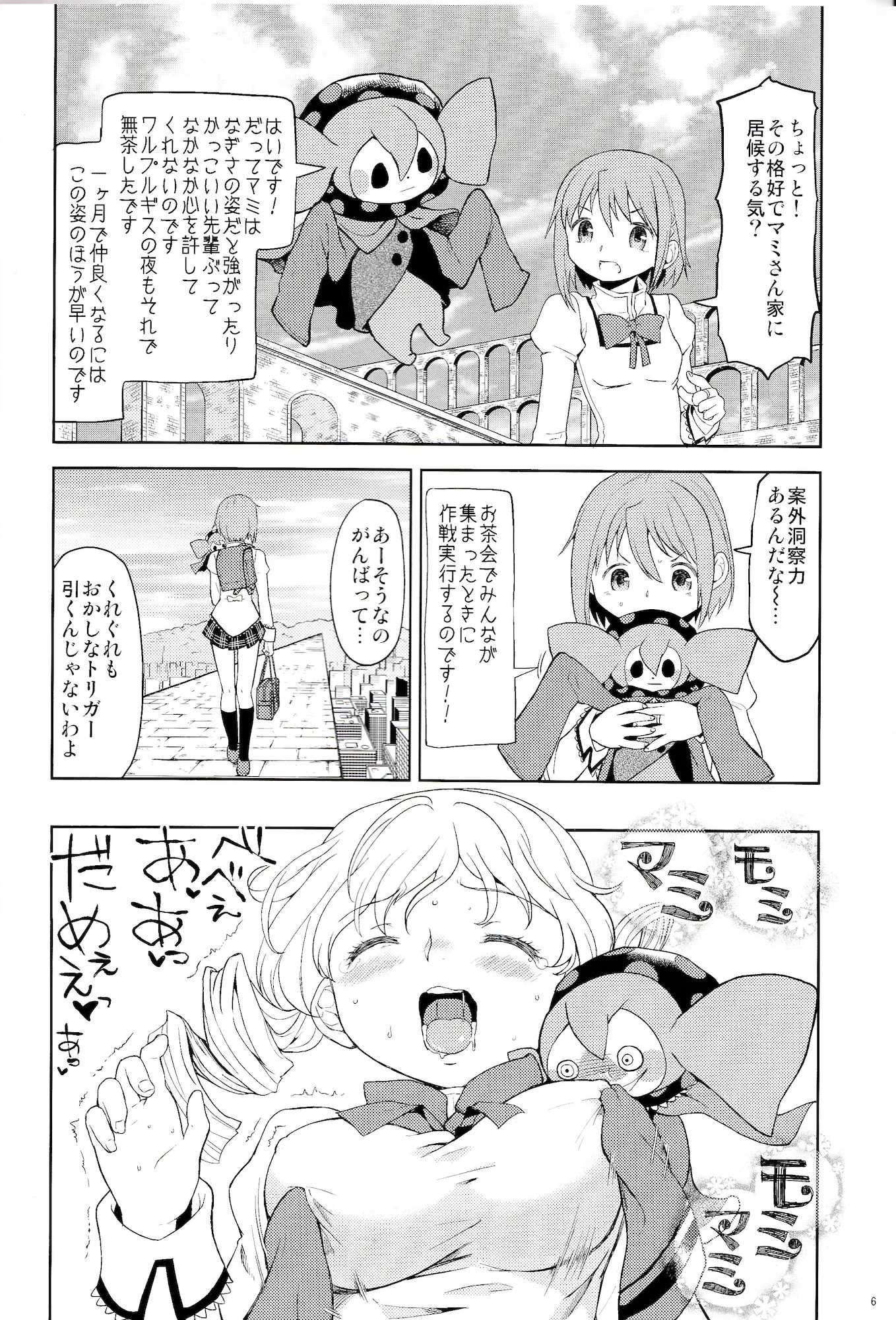 女の子ないしょスペース 7ページ