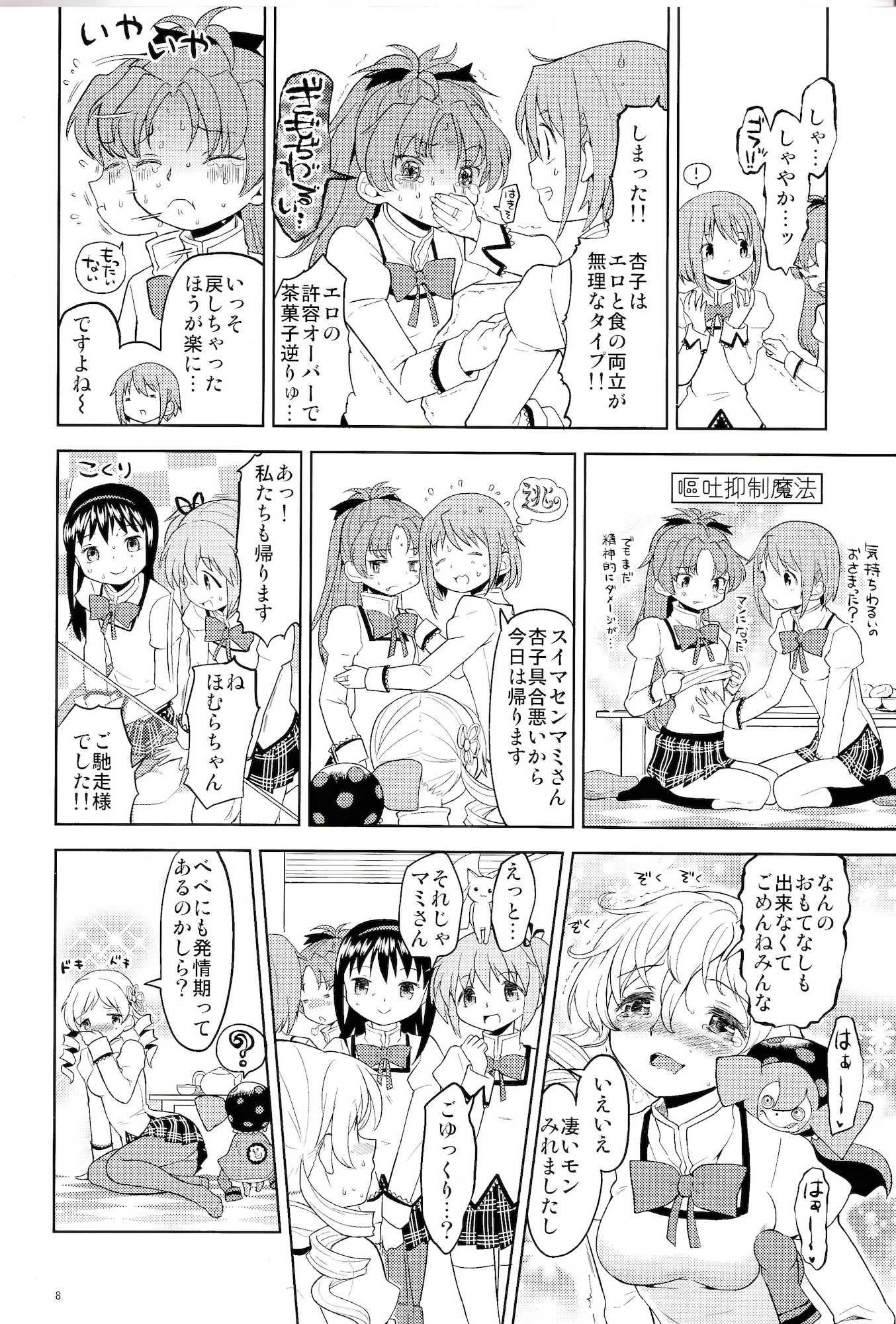 女の子ないしょスペース 9ページ