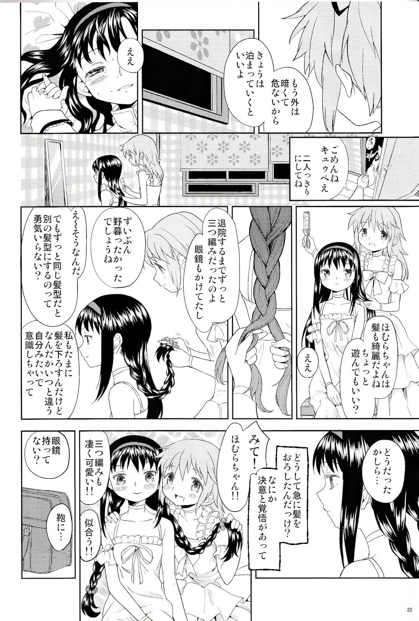 女の子ないしょスペース 22ページ