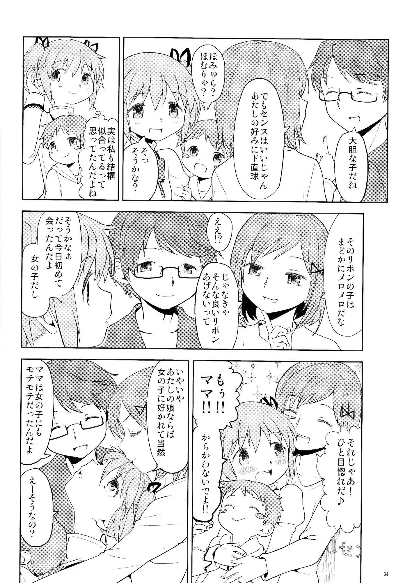 女の子ないしょスペース 34ページ