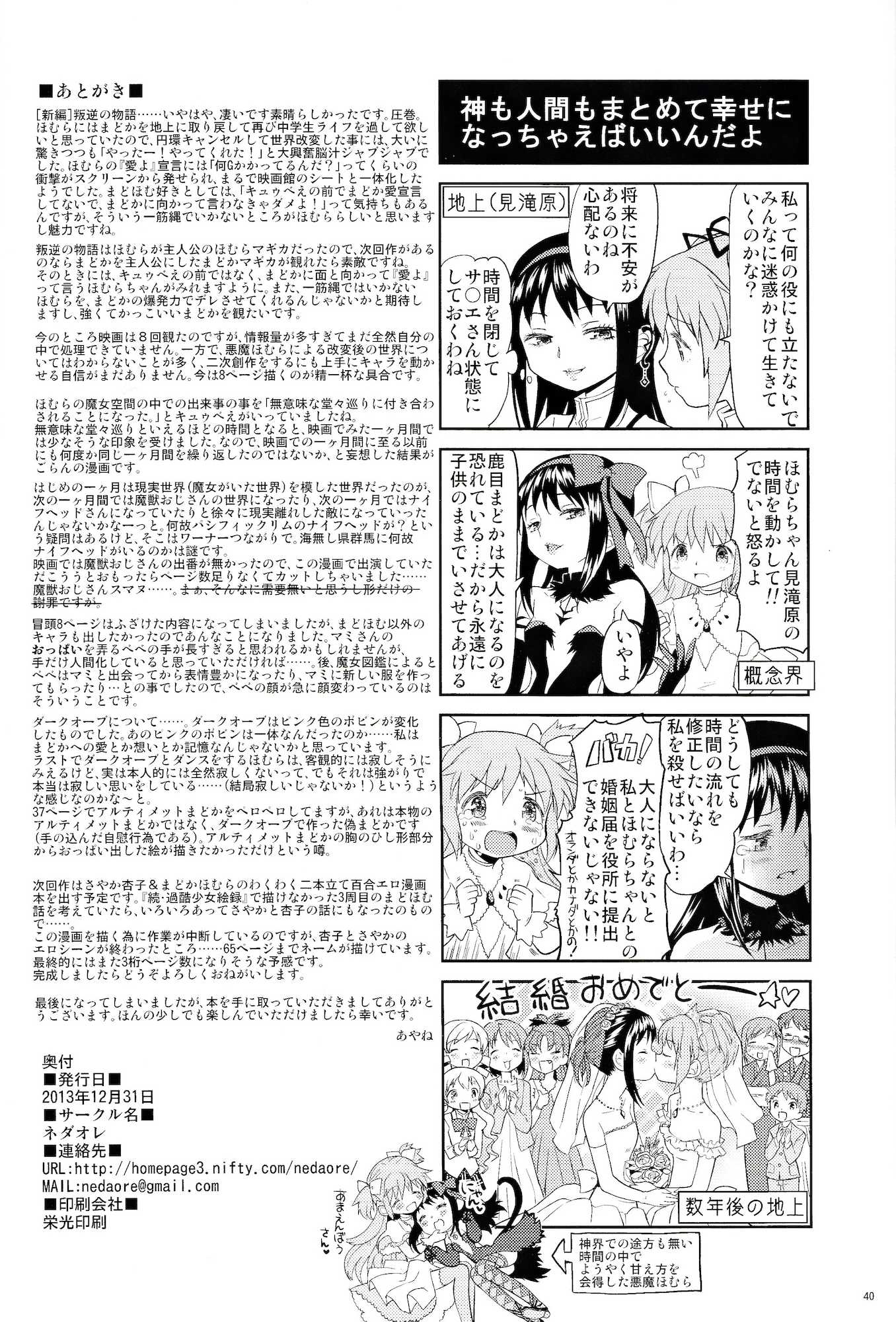 女の子ないしょスペース 40ページ