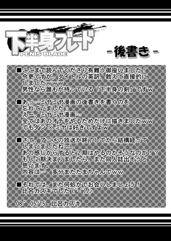 下半身ブレード 19ページ