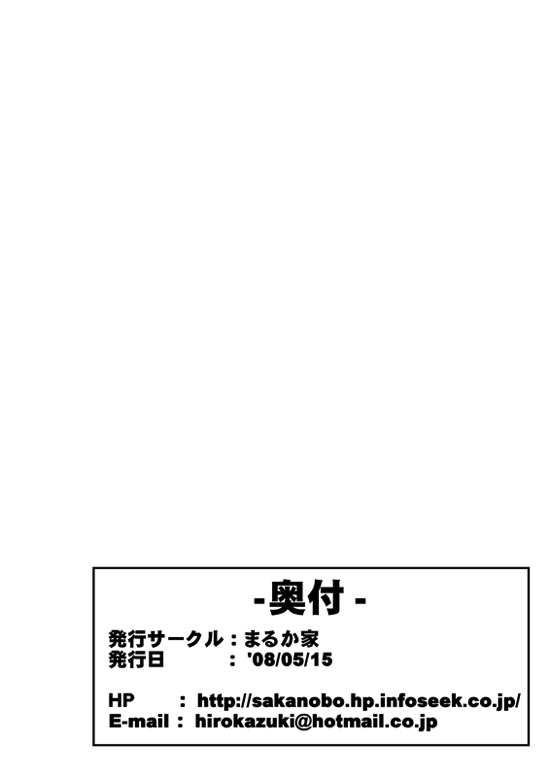 下半身ブレード 20ページ