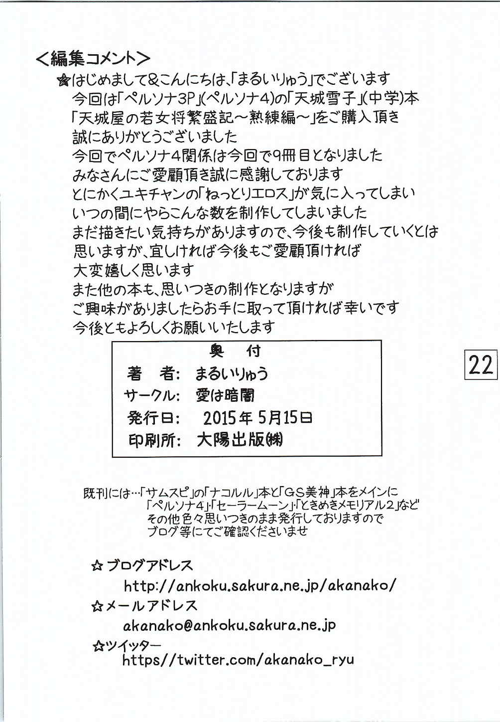 天城屋の若女将繁盛記ー熟練編ー 21ページ