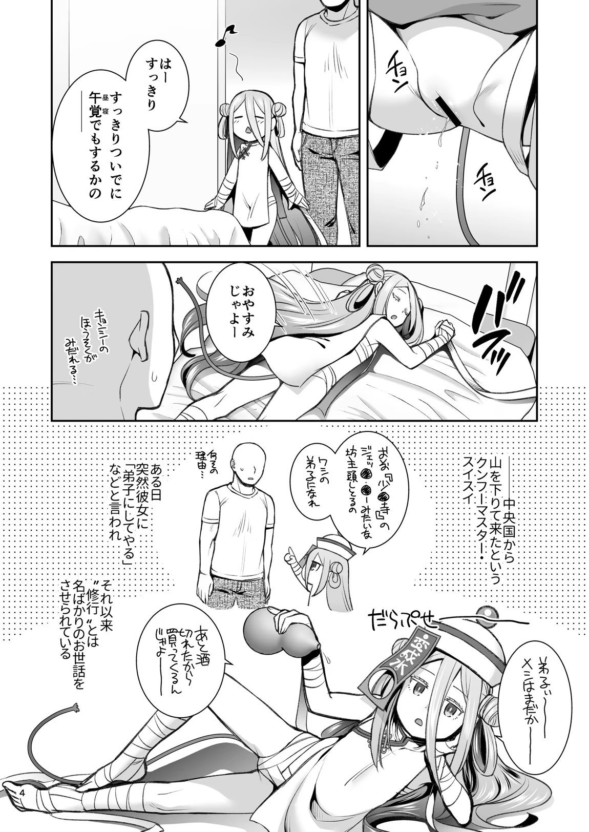 スイスイスイカン 3ページ