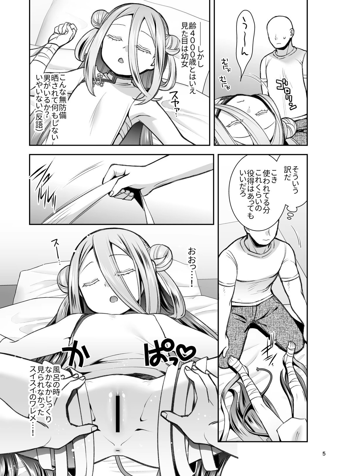 スイスイスイカン 4ページ