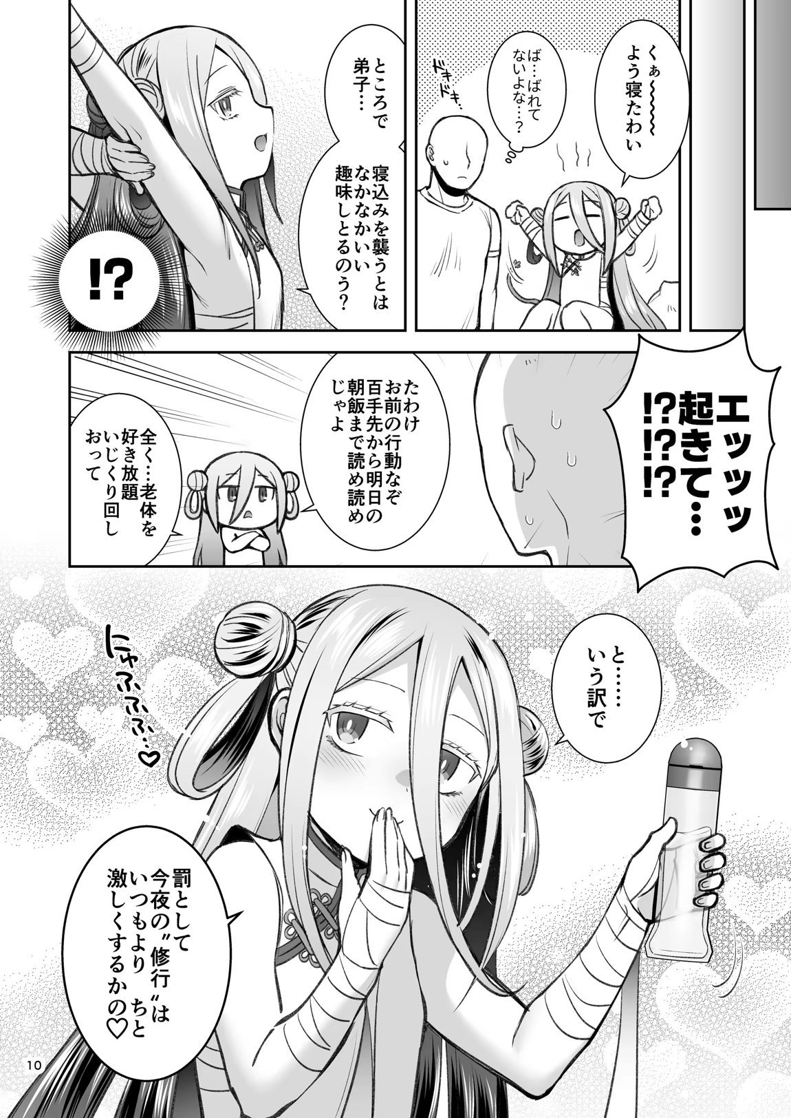 スイスイスイカン 9ページ