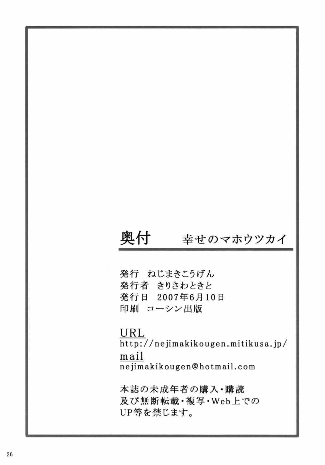 幸せのマホウツカイ 26ページ