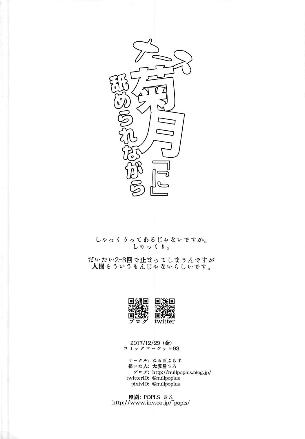 ナース菊月「に」舐められながら 25ページ