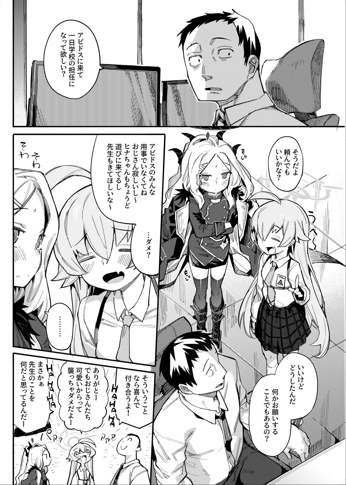 ホシヒナをいかがですか？ 2ページ