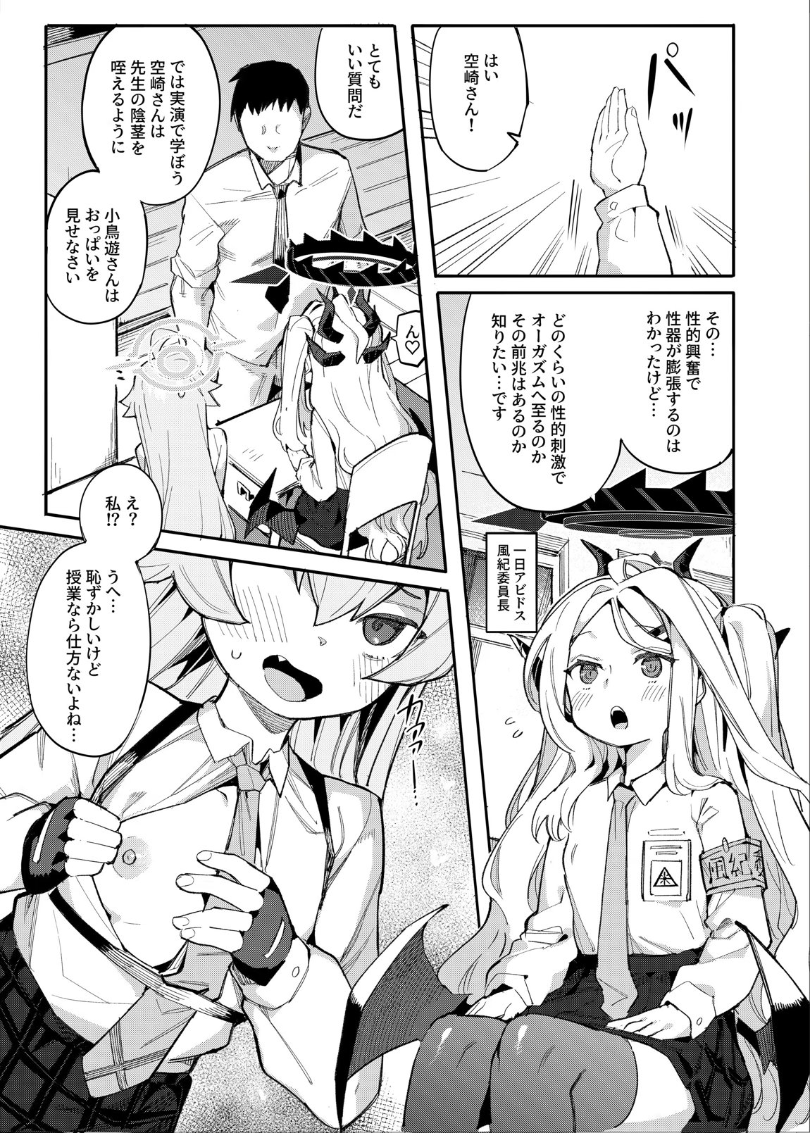 ホシヒナをいかがですか？ 4ページ