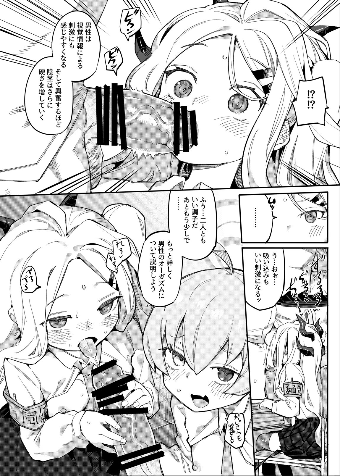 ホシヒナをいかがですか？ 5ページ