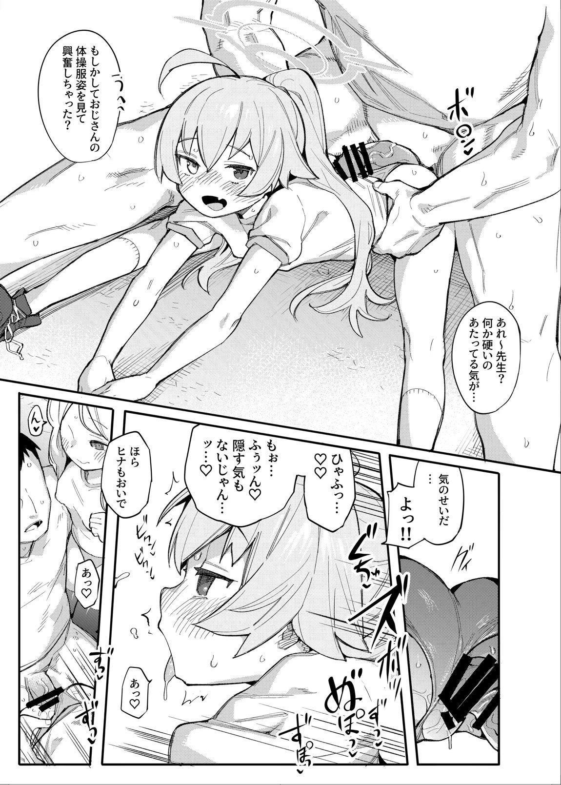 ホシヒナをいかがですか？ 8ページ