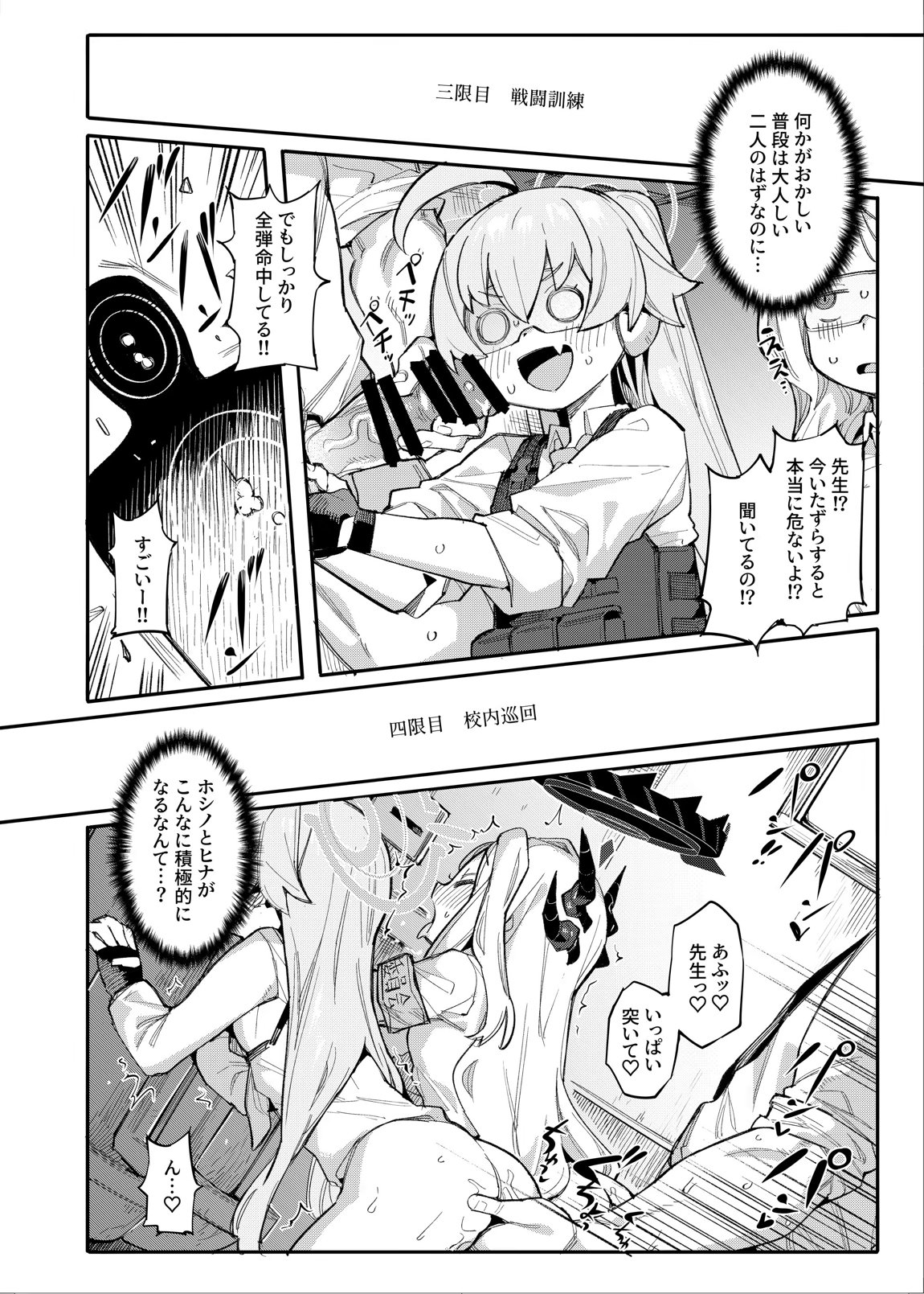 ホシヒナをいかがですか？ 11ページ