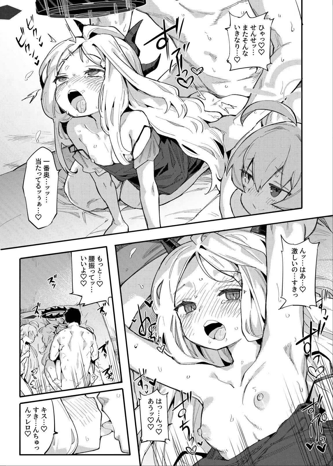 ホシヒナをいかがですか？ 16ページ