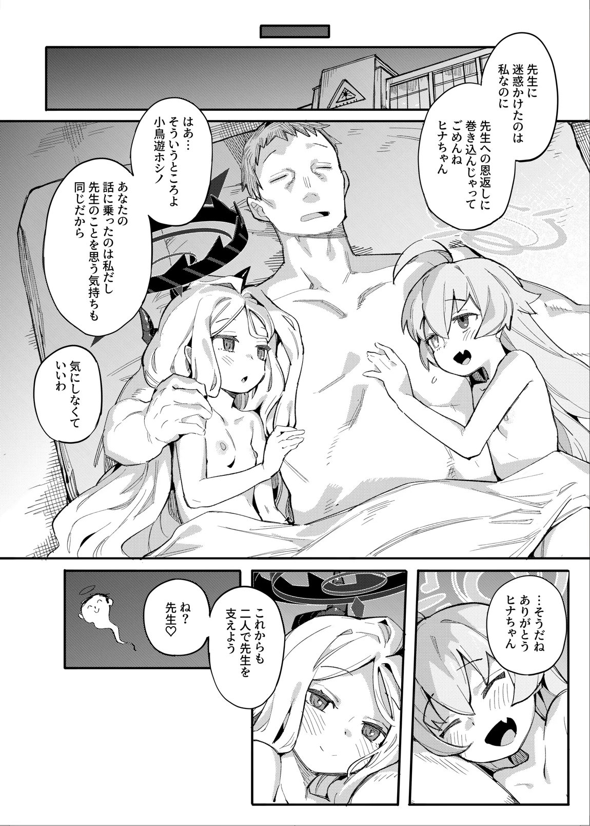 ホシヒナをいかがですか？ 25ページ