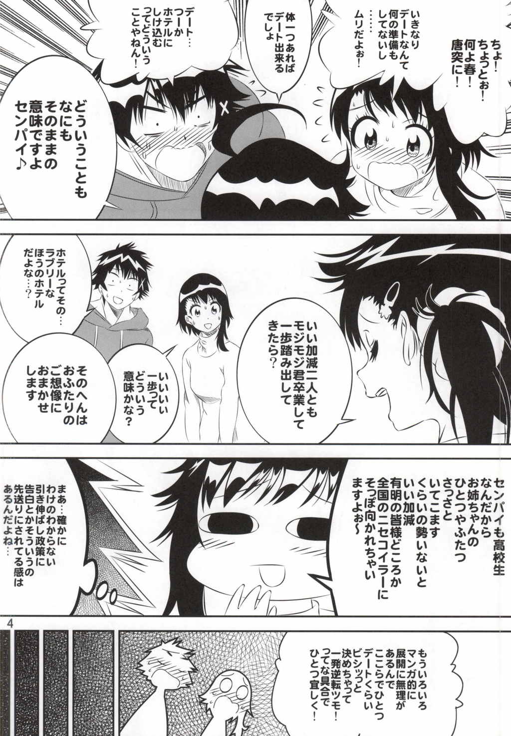 小咲ちゃんの憂鬱 4 3ページ