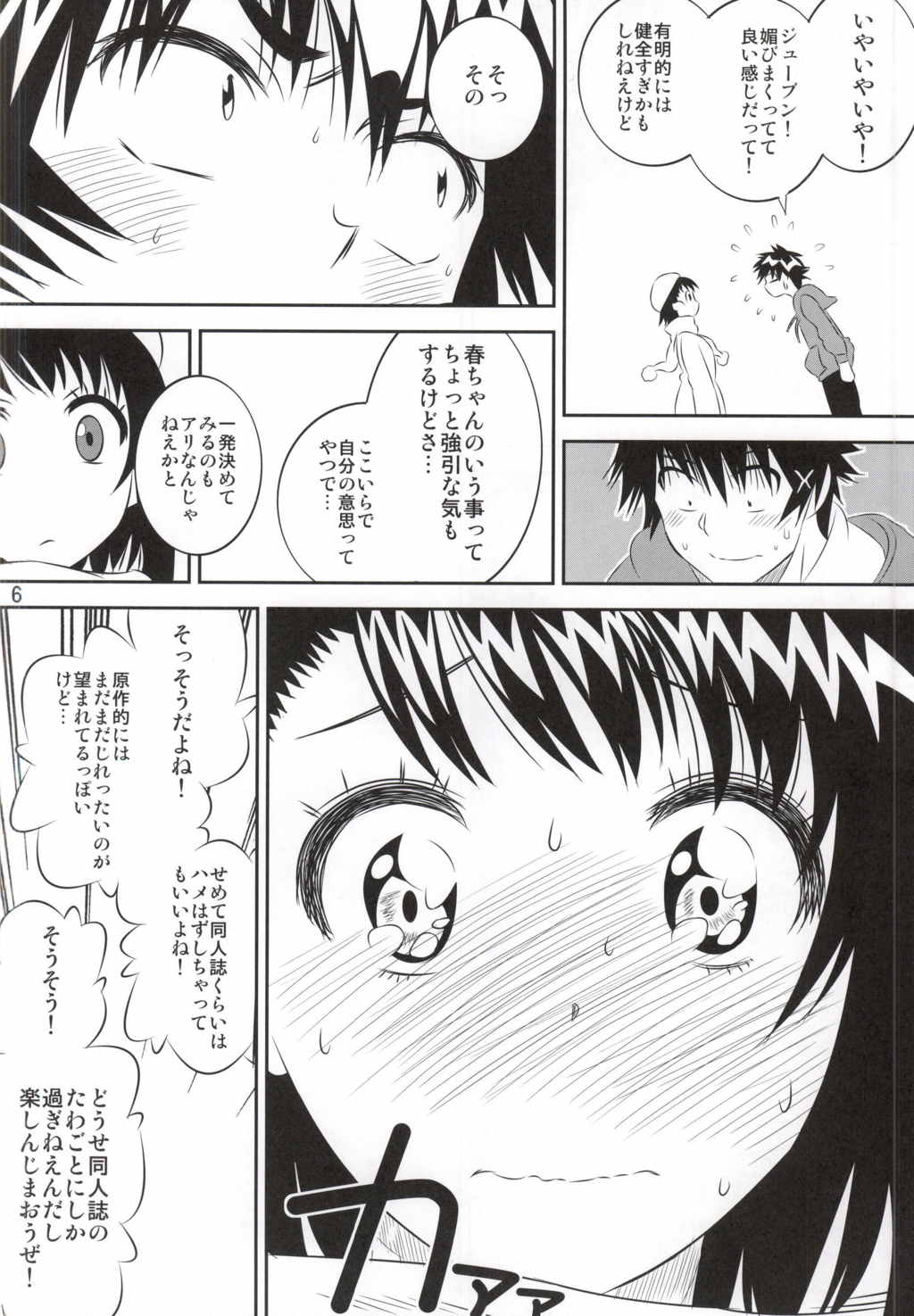 小咲ちゃんの憂鬱 4 5ページ