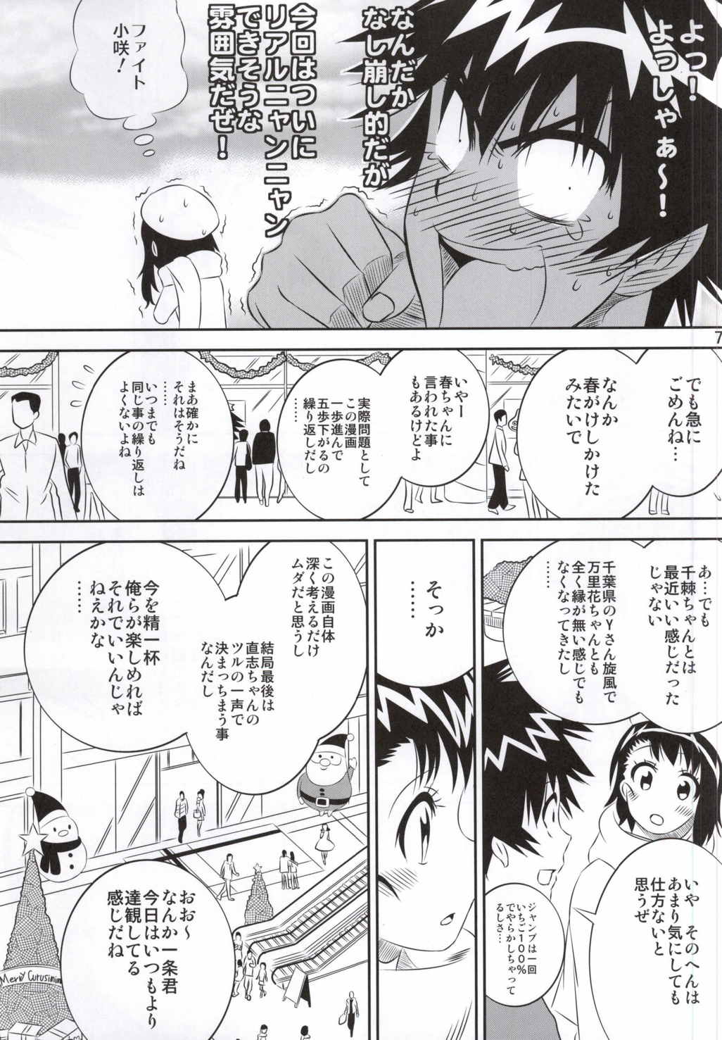 小咲ちゃんの憂鬱 4 6ページ