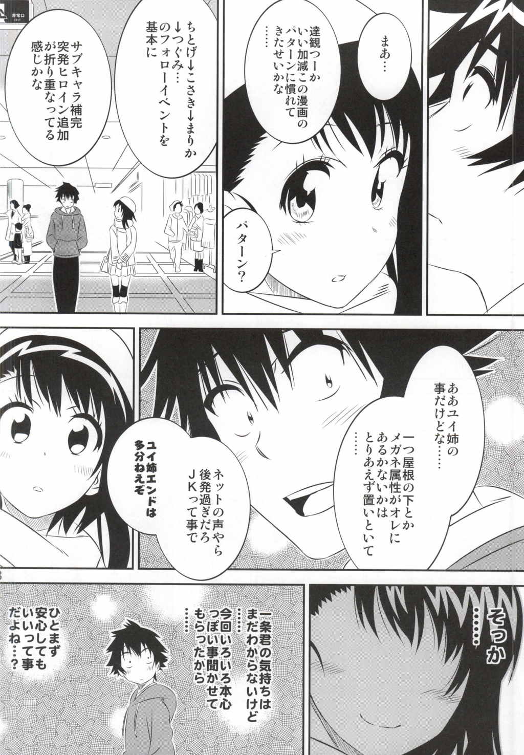 小咲ちゃんの憂鬱 4 7ページ