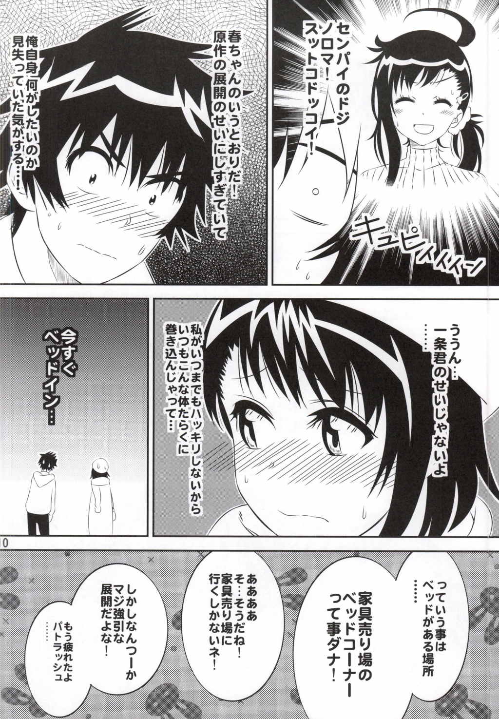 小咲ちゃんの憂鬱 4 9ページ