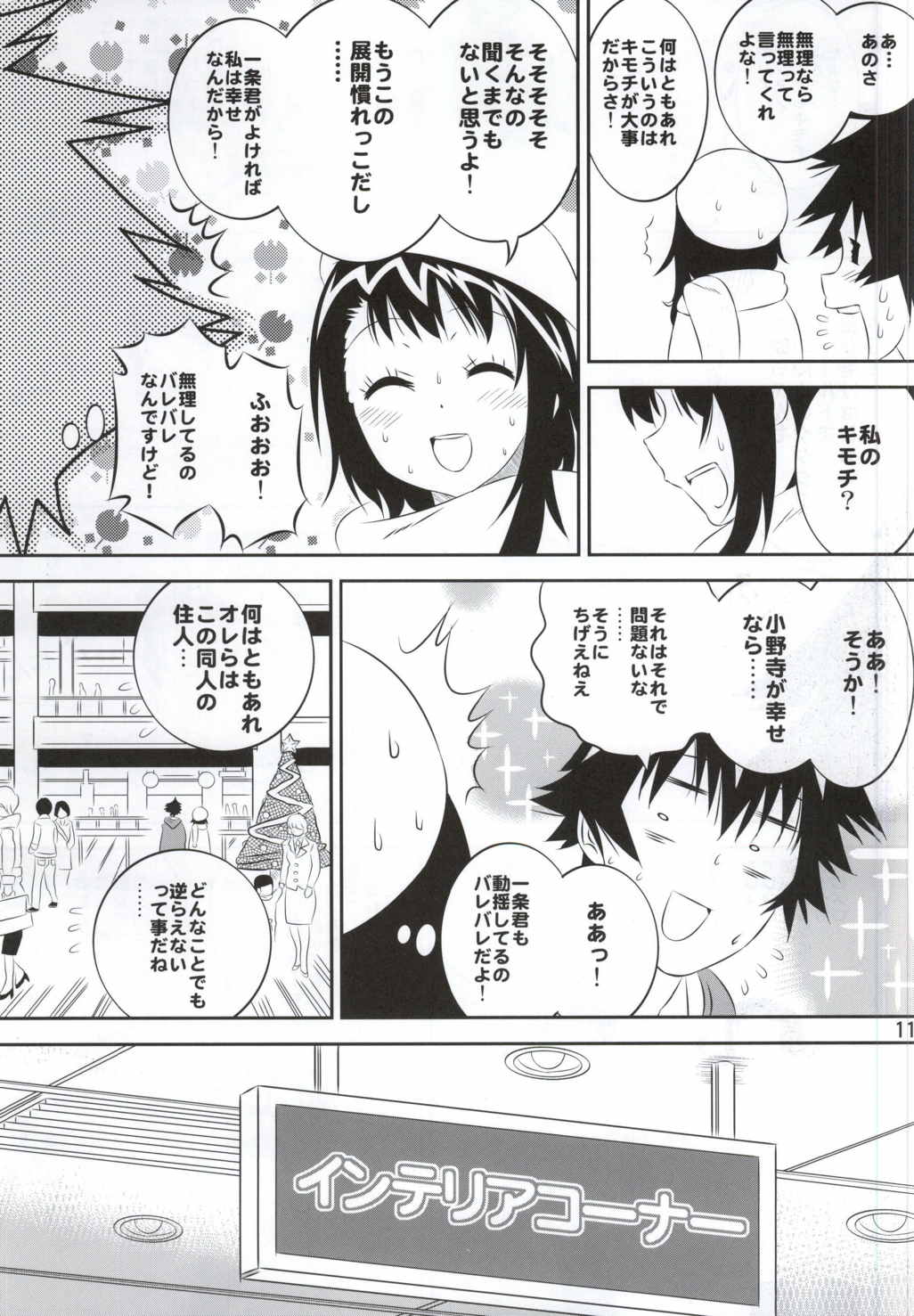 小咲ちゃんの憂鬱 4 10ページ
