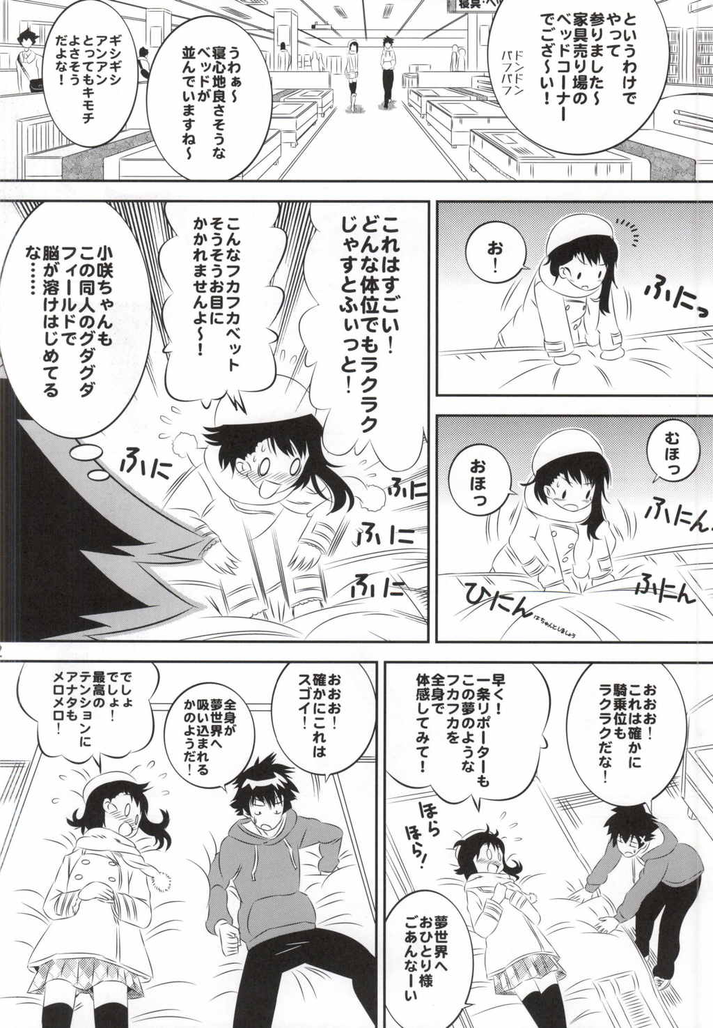 小咲ちゃんの憂鬱 4 11ページ