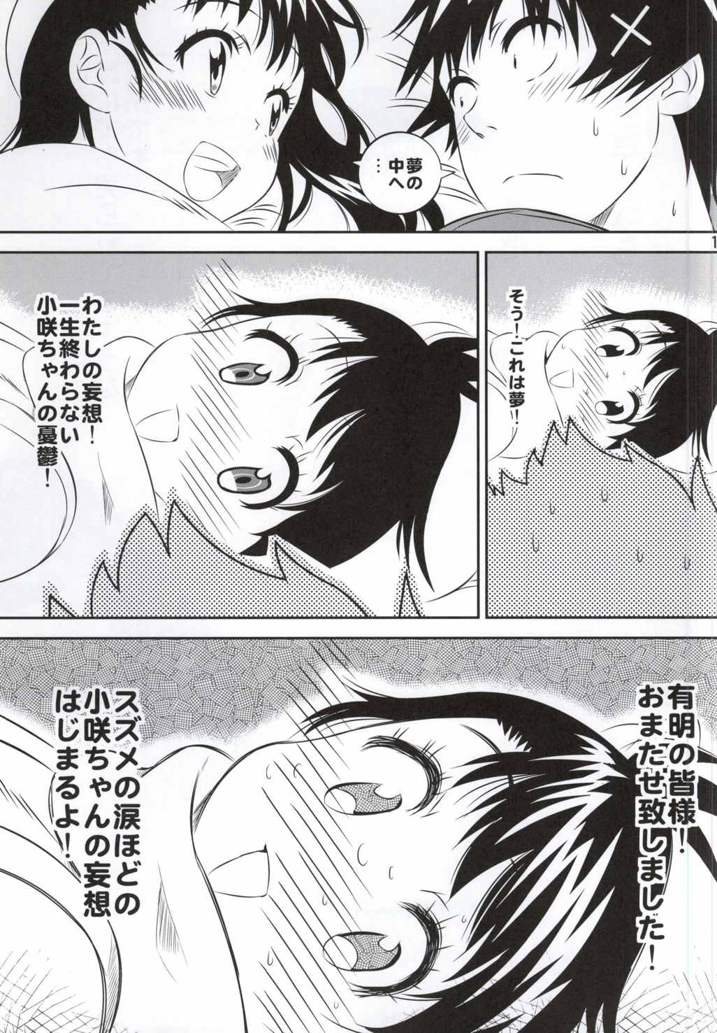 小咲ちゃんの憂鬱 4 12ページ