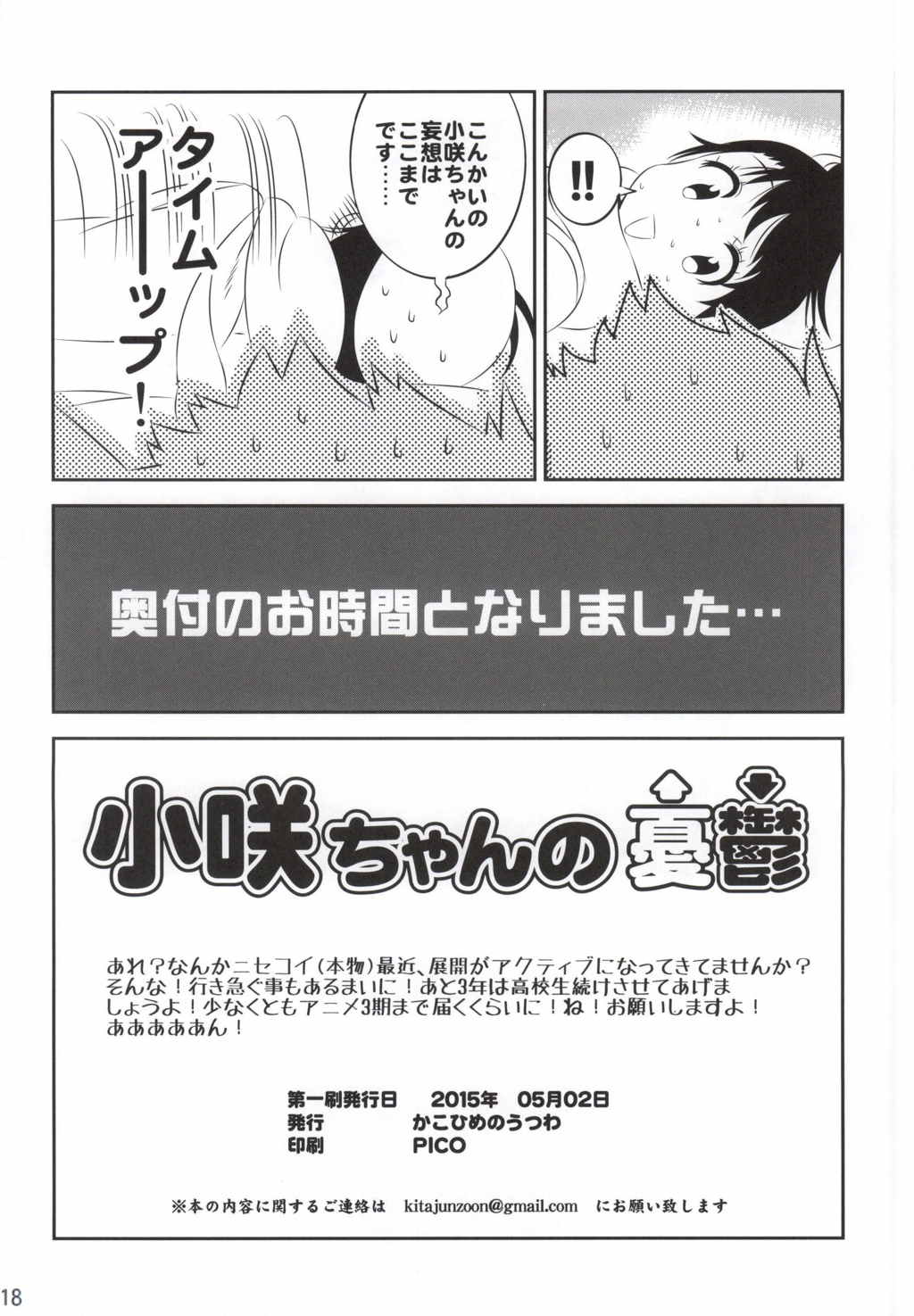 小咲ちゃんの憂鬱 4 17ページ