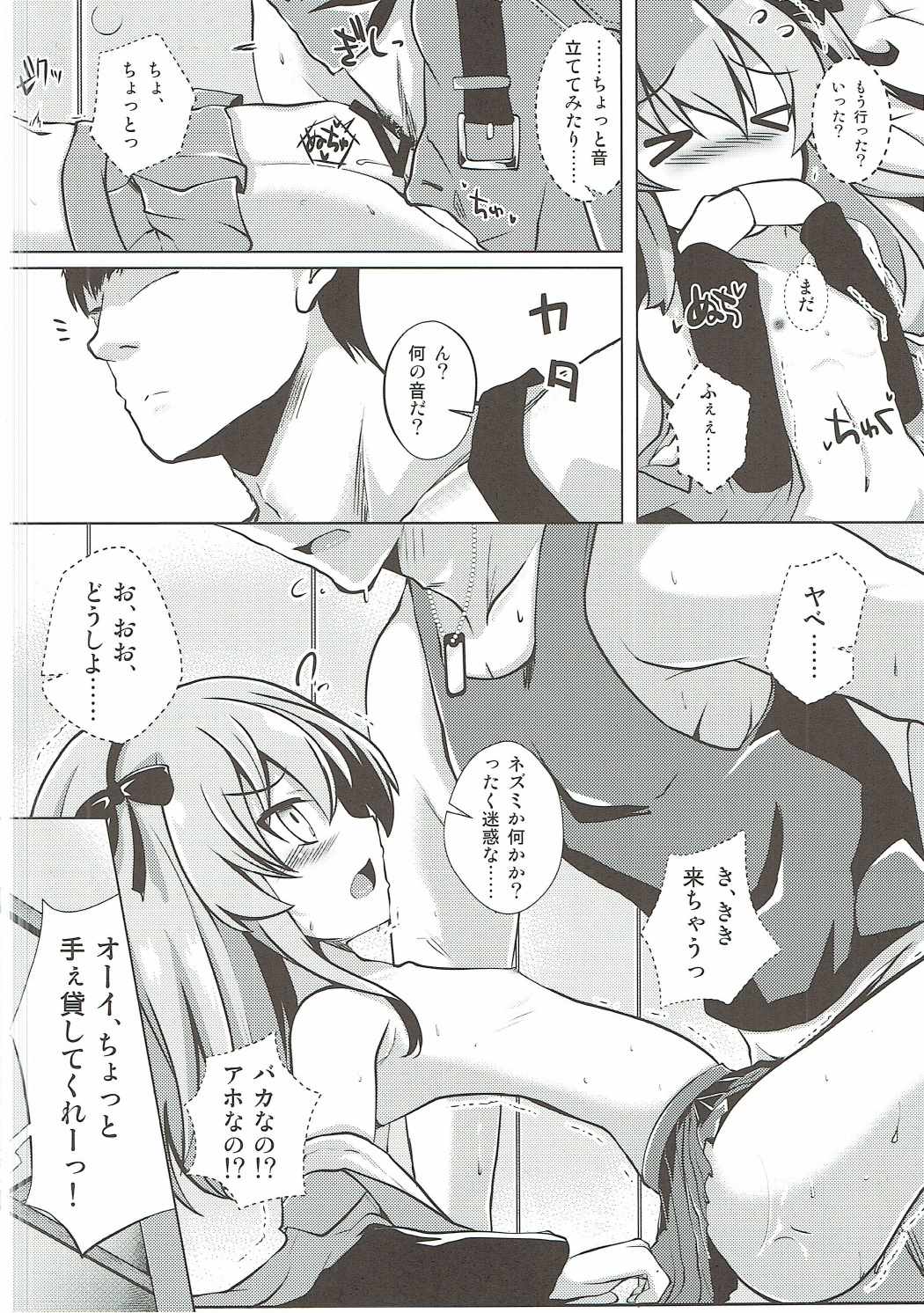 愛里寿ちゃんと秘密の行為室 9ページ