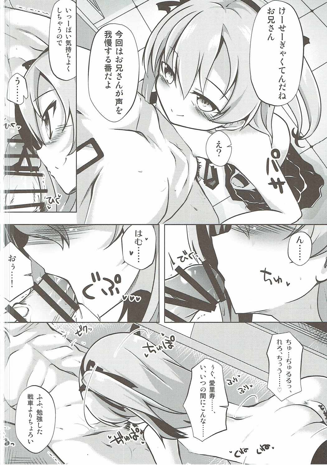 愛里寿ちゃんと秘密の行為室 13ページ