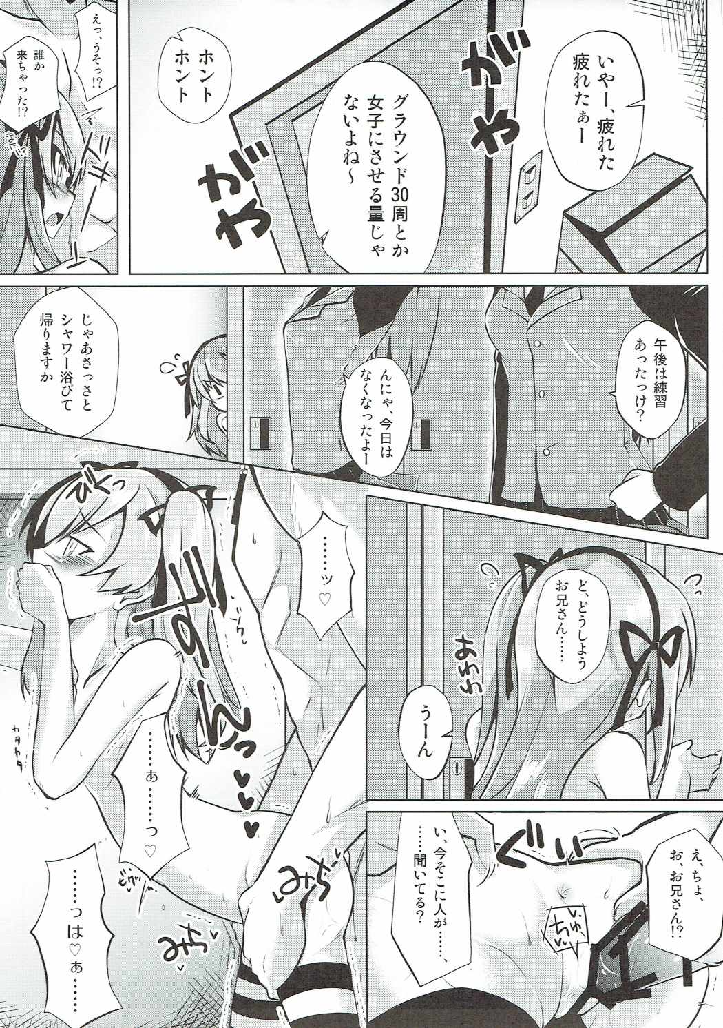 愛里寿ちゃんと秘密の行為室 16ページ