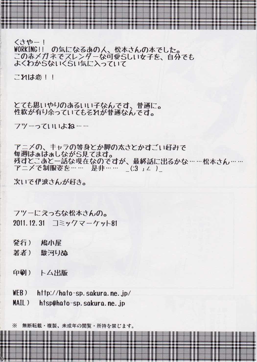 フツーにえっちな松本さんの。 25ページ