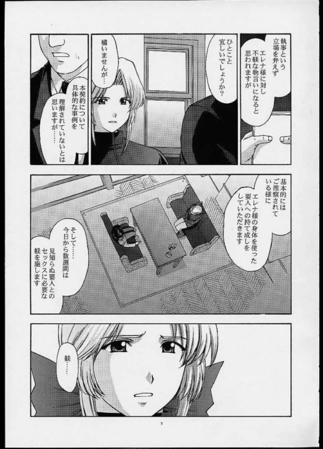 歌姫の肖像 第弐幕 4ページ